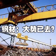 <b>鋼材</b>價(jià)格跌勢(shì)不減